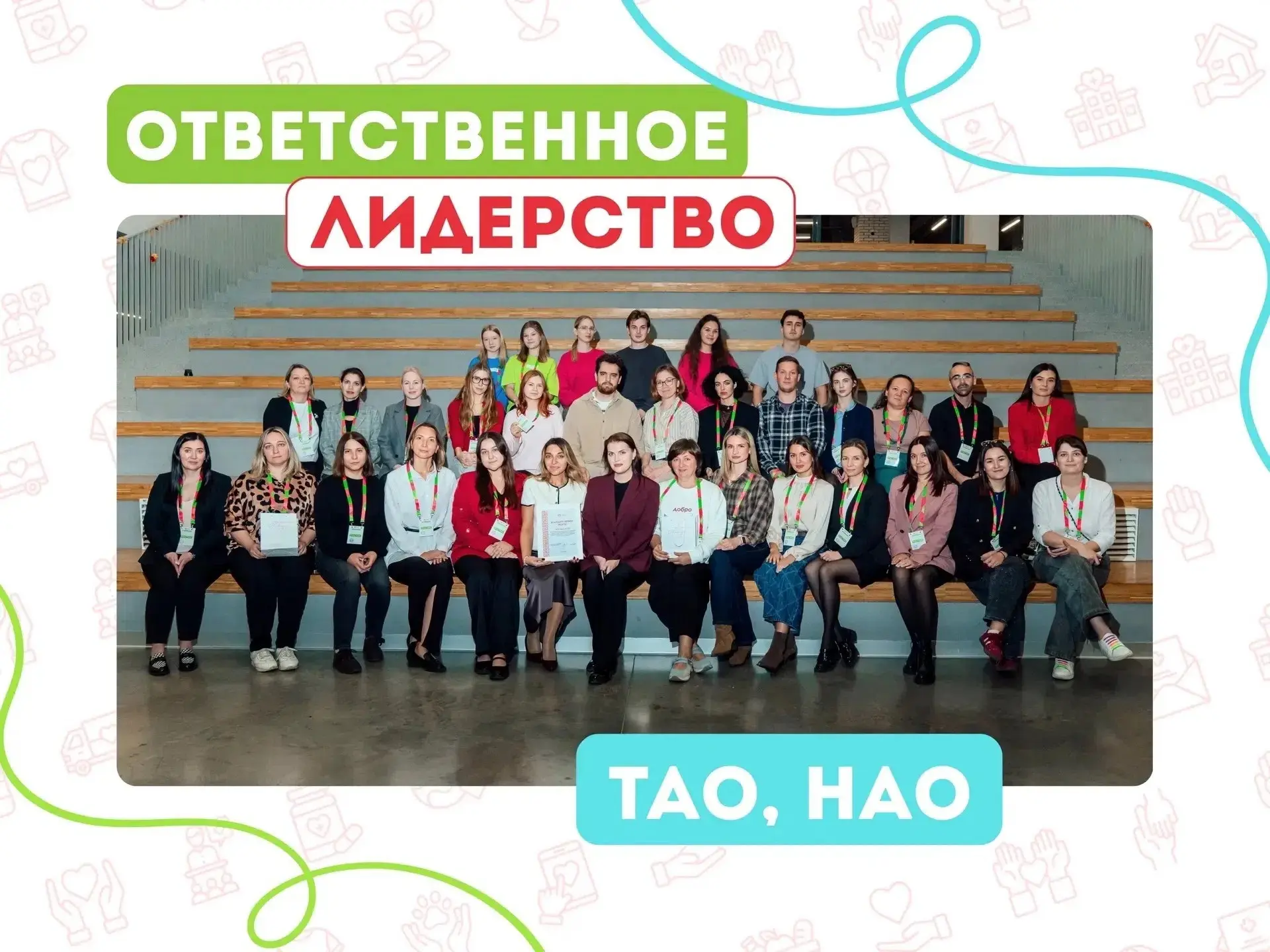🤝 Ответственное лидерство