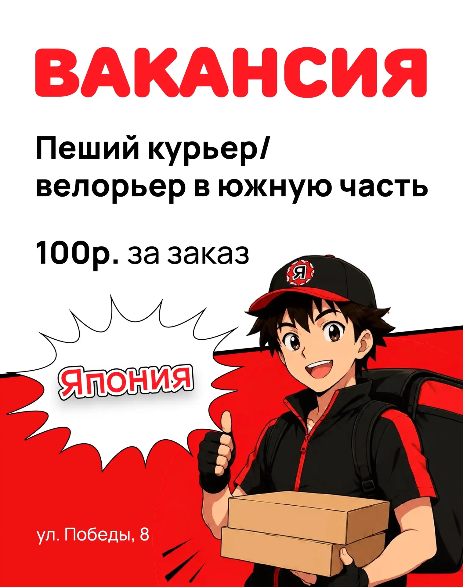❗В НАШУ КОМАНДУ ТРЕБУЕТСЯ КУРЬЕР ПЕШИЙ\ВЕЛОКУРЬЕР (только Южная часть, Победы,8)❗