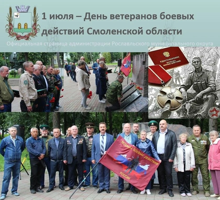 В Смоленской области сегодня отмечают день, посвященный ветеранам боевых действий. Мы о...