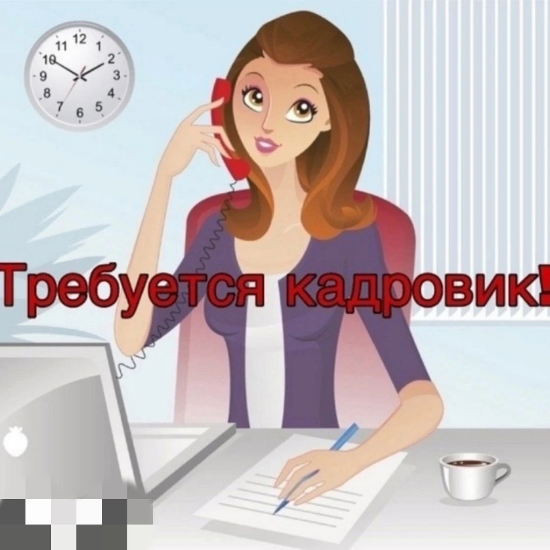 В управляющую компанию требуется специалист по кадрам.