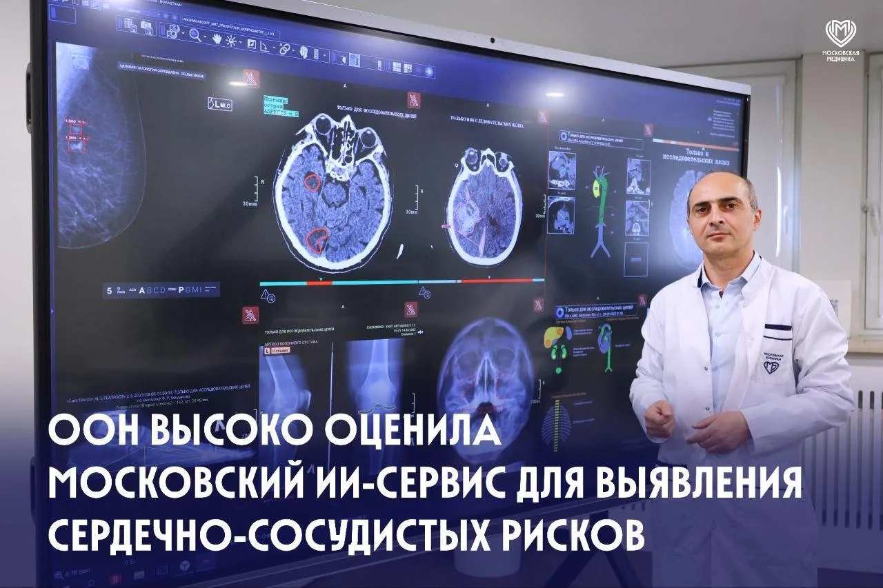 ИИ в московской медицине оценили на мировом уровне
