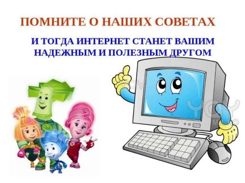 📱Уважаемые дети! Вы являетесь активными пользователями всемирной сети «Интернет». И эт...