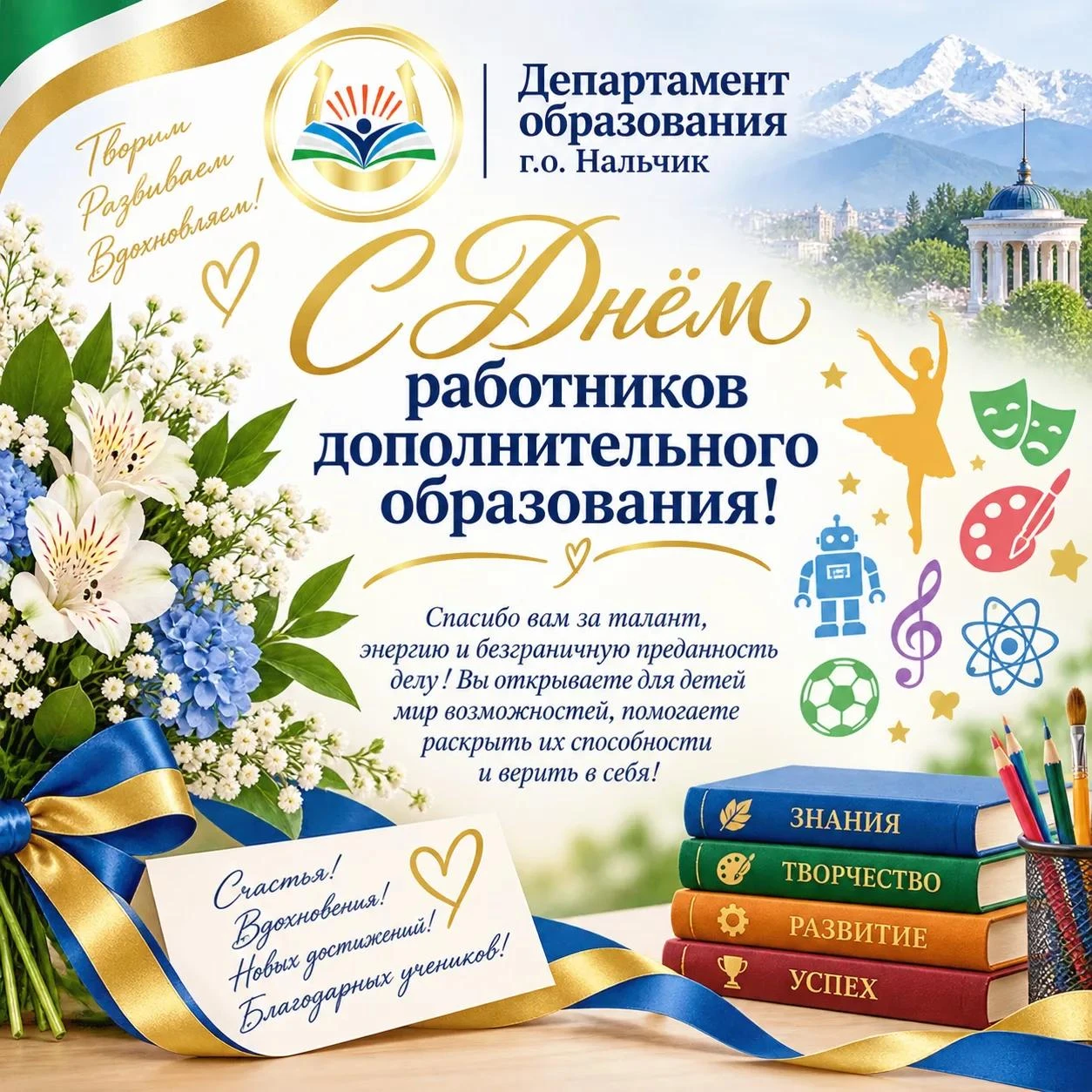 Уважаемые педагоги и работники дополнительного образования!