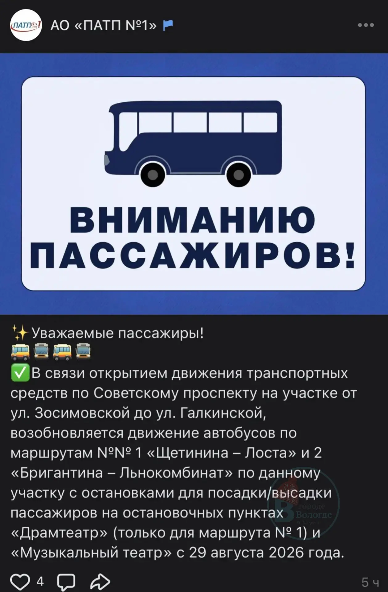 В связи с открытием Советского проспекта от Зосимовской до Галкинской автобусы №1 и №2 ...