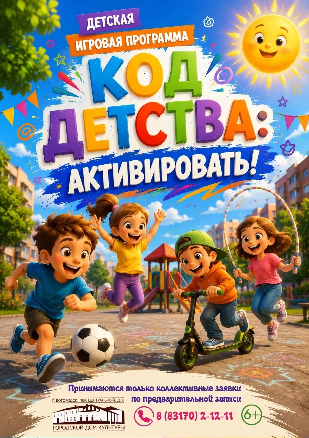 🌿 Летние приключения начались!

Наши школьники открыли летний сезон яркими играми и веселыми конкур