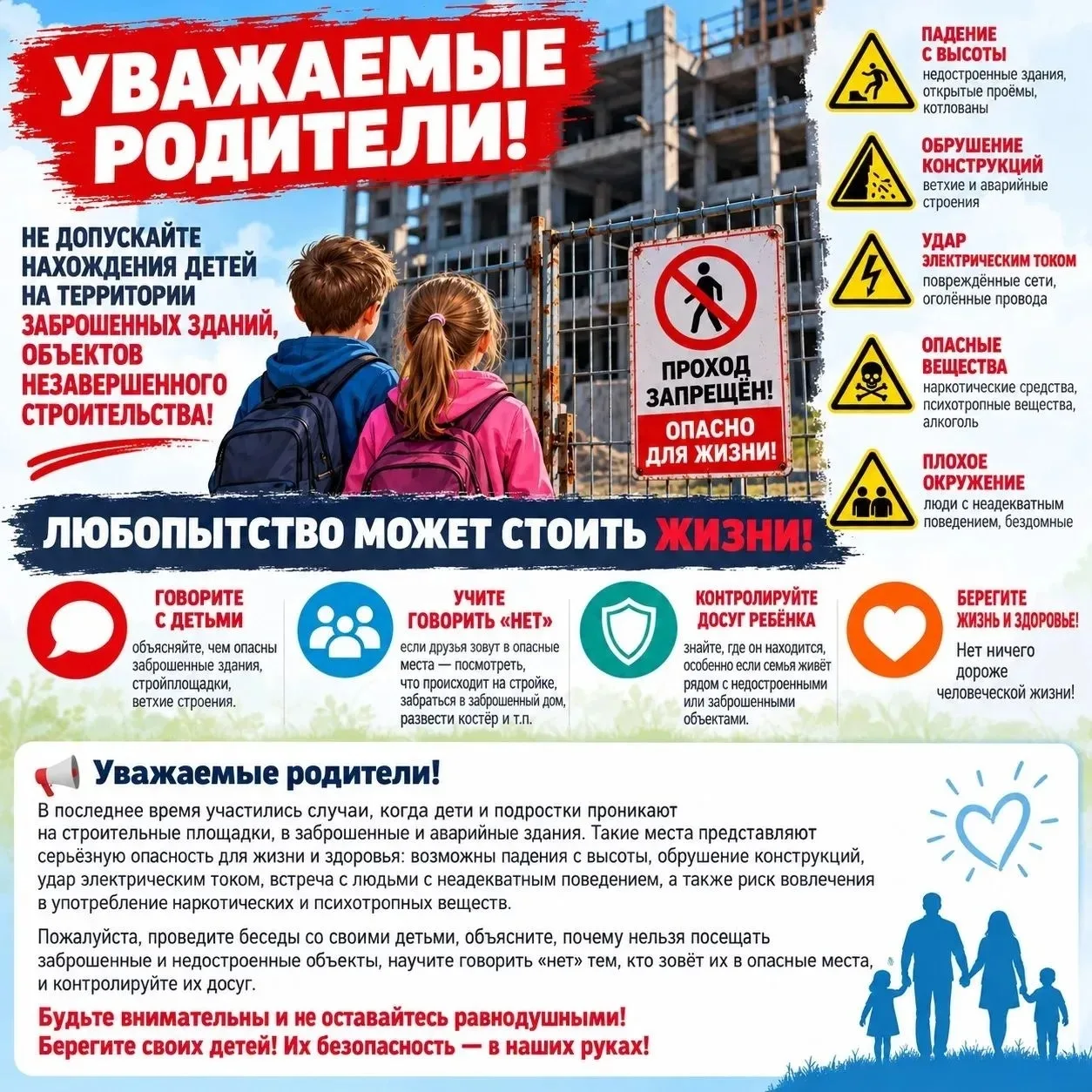 Уважаемые родители!