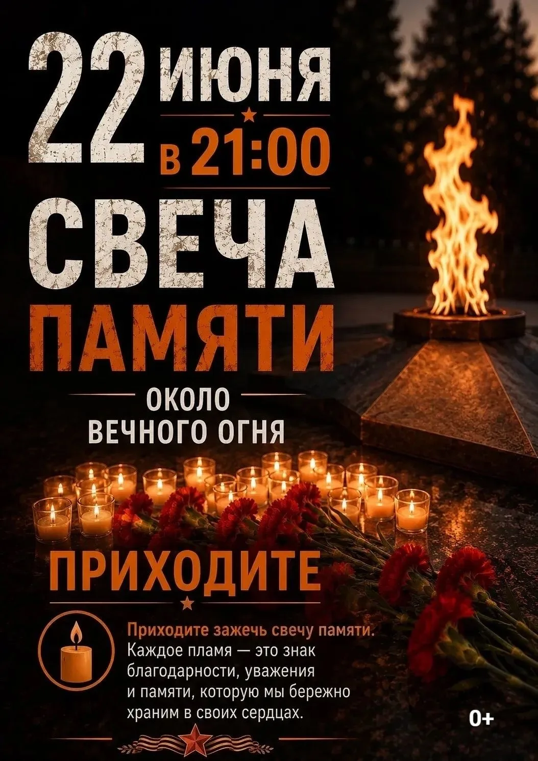 🕯 22 июня в Менделеевске зажгут «Свечу памяти» у Вечного огня

22 июня — День памяти и скорби, день