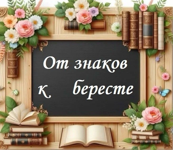 К Дню славянской письменности и культуры Газырская библиотека провела день информации «...