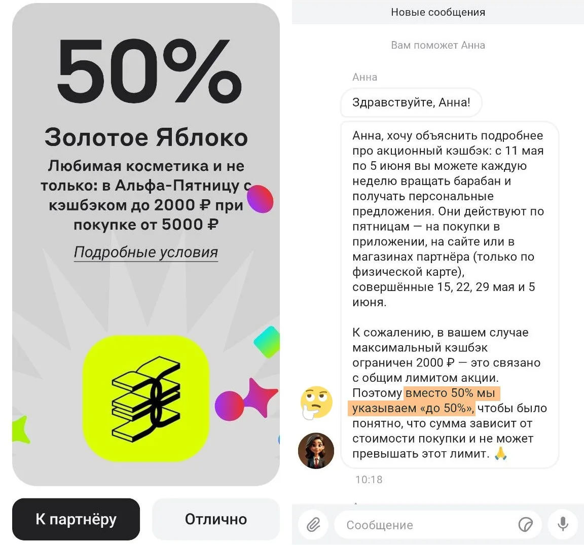 🏦 Сосчитать 50% от 5000₽ для Альфа-Банка оказалось слишком сложно :)  В лучших традициях "до 146% кэ