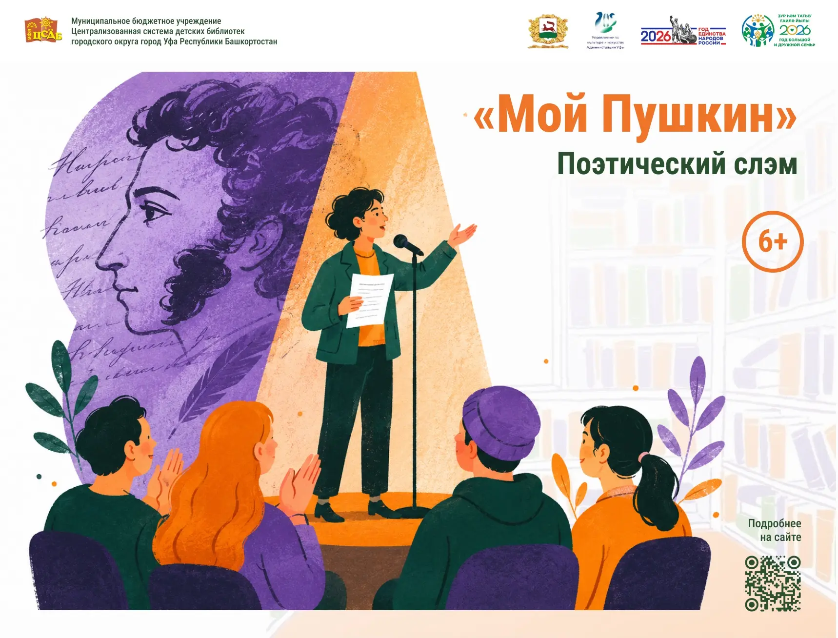 Пушкинский день в детских библиотеках 📚