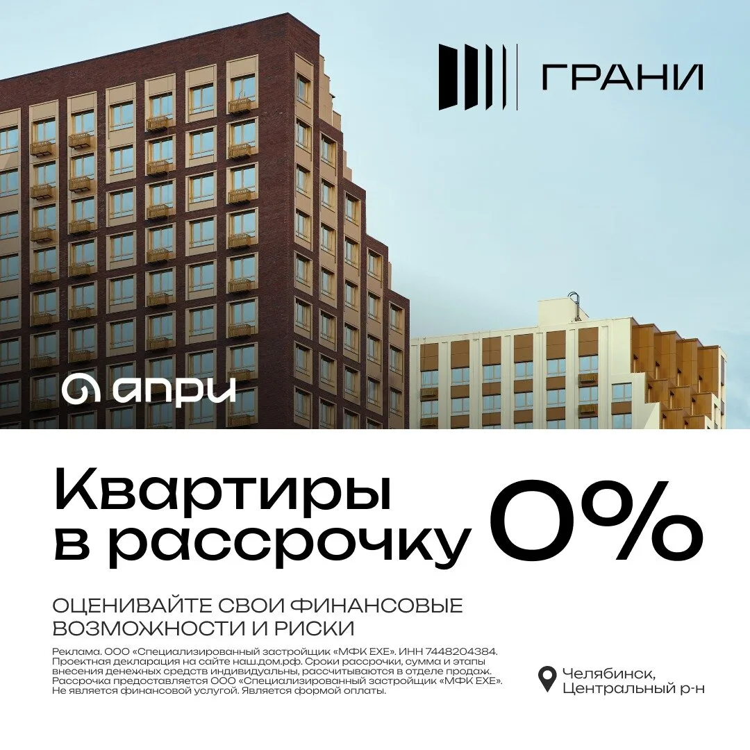 Ваша квартира бизнес-класса в рассрочку 0%