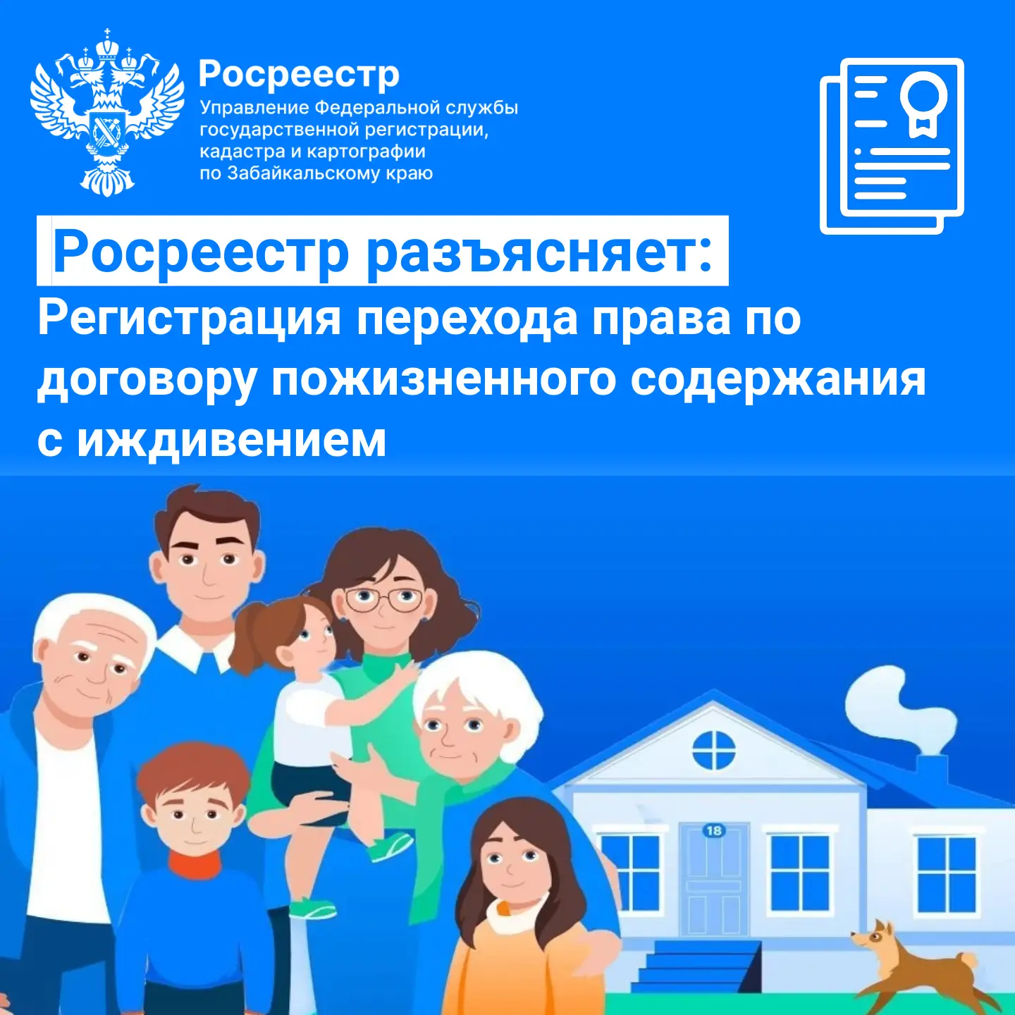 ✅ Росреестр разъясняет: регистрация перехода права по договору пожизненного содержания ...