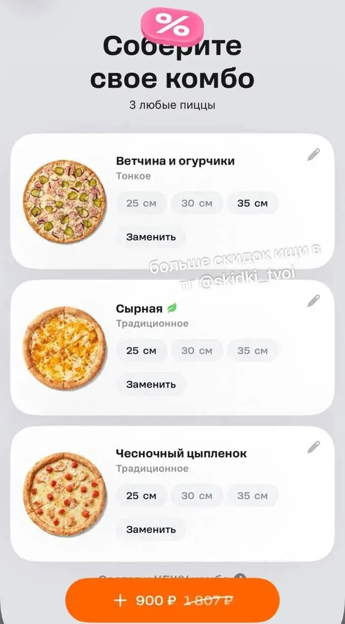 ⁣⁣⁣⁣⁣Додо Пицца