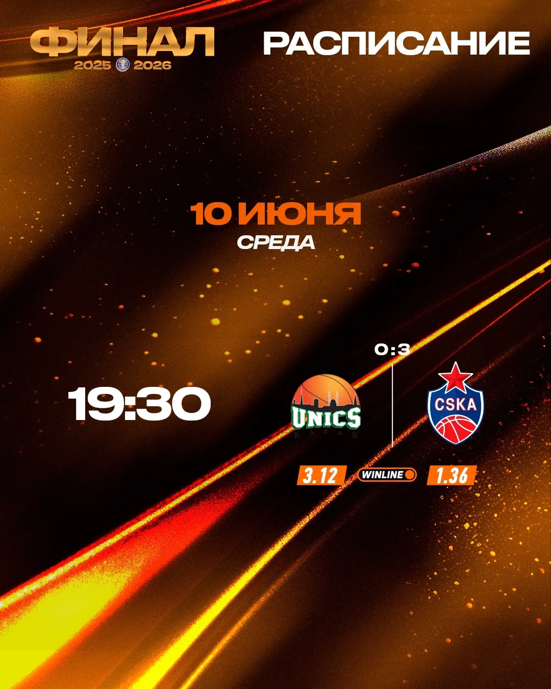 ✨ Сегодня нас ждет 4-й матч финальной серии! 

УНИКС – ЦСКА 

🕐 19:30 (мск)
📺 Где смотреть: 
VK Ви