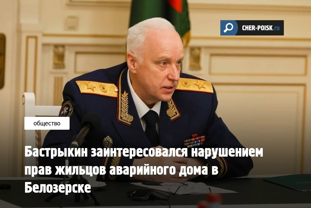 Глава СК РФ Александр Бастрыкин поручил доложить ему по уголовному делу, которое возбуждено в Волого