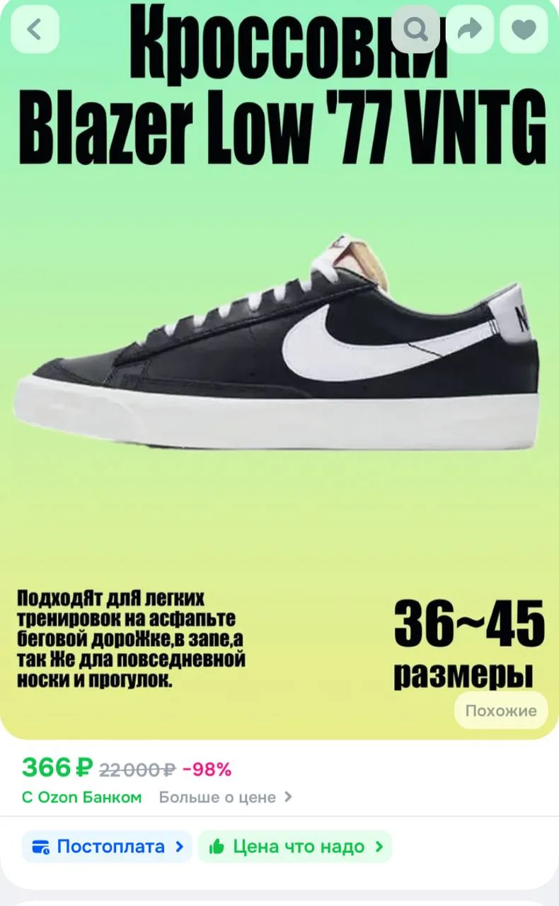 Кроссовки Blazer'77VNTG 
https://ozon.ru/t/91kxE99