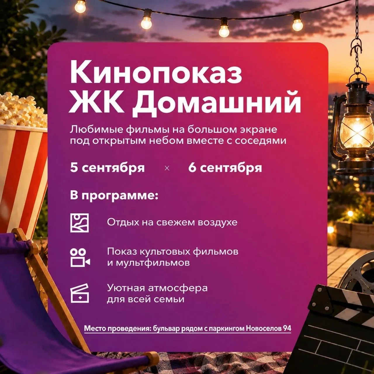 🎬 Кино прямо во дворе