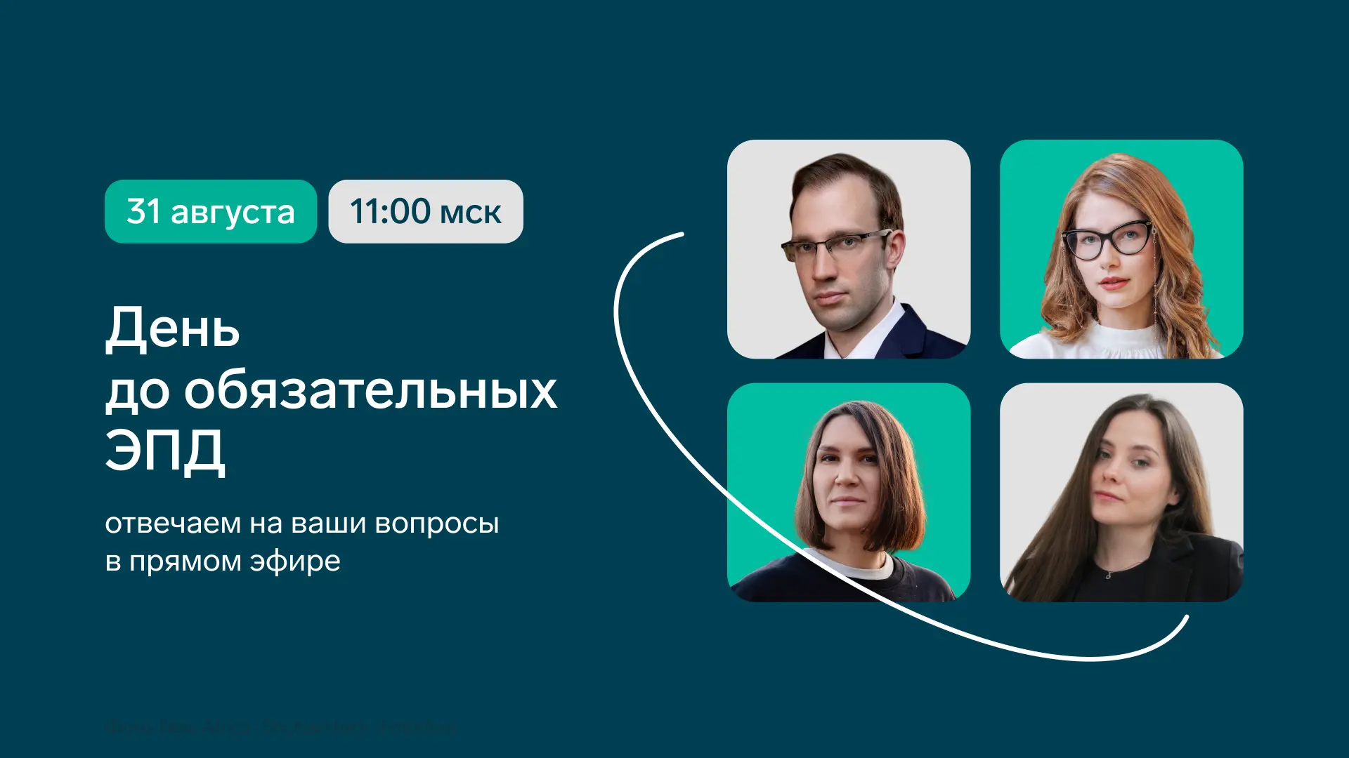 ⏱️ День до обязательных ЭПД: отвечаем на ваши вопросы в прямом эфире