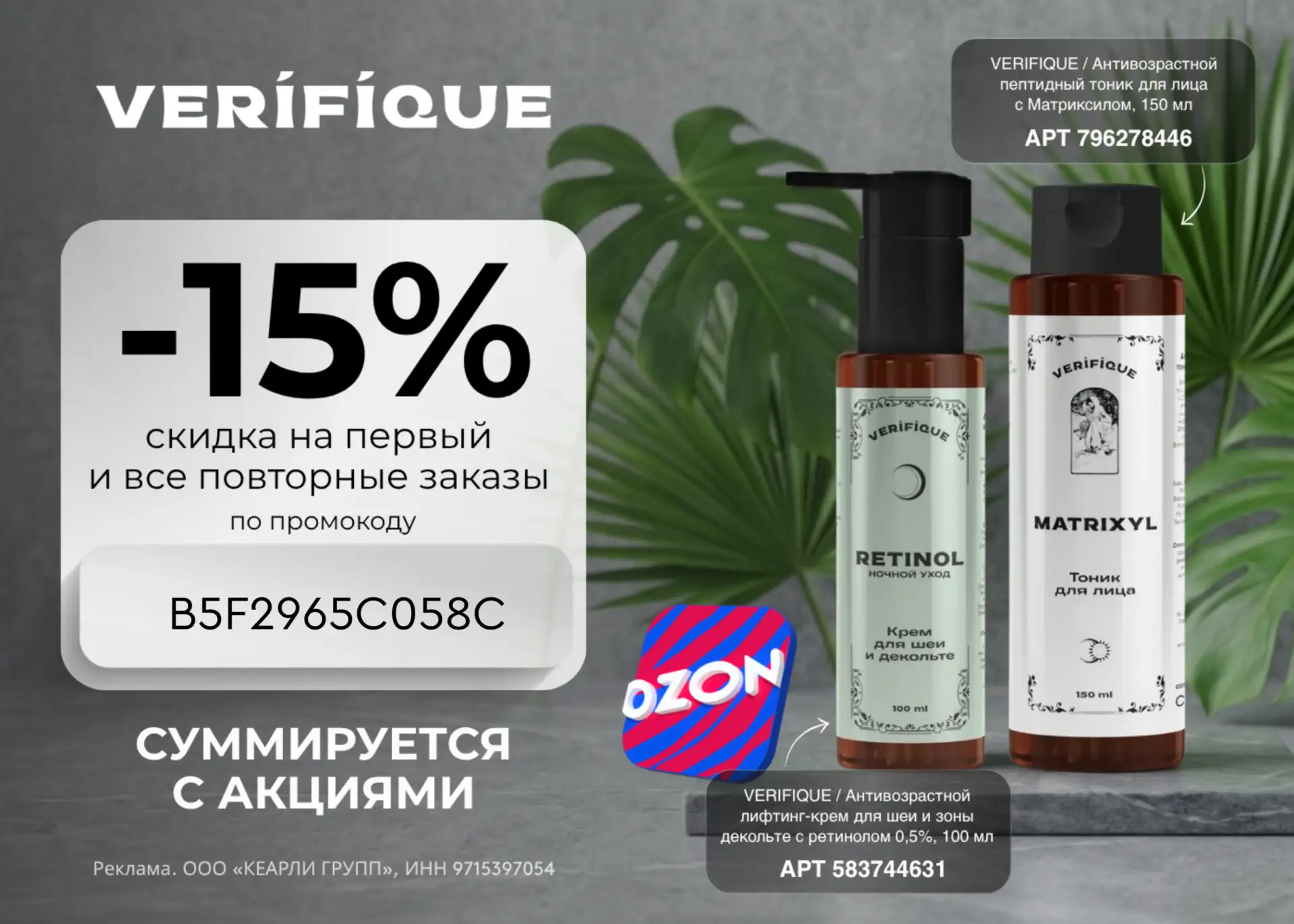 Скидка 15% на уход для волос