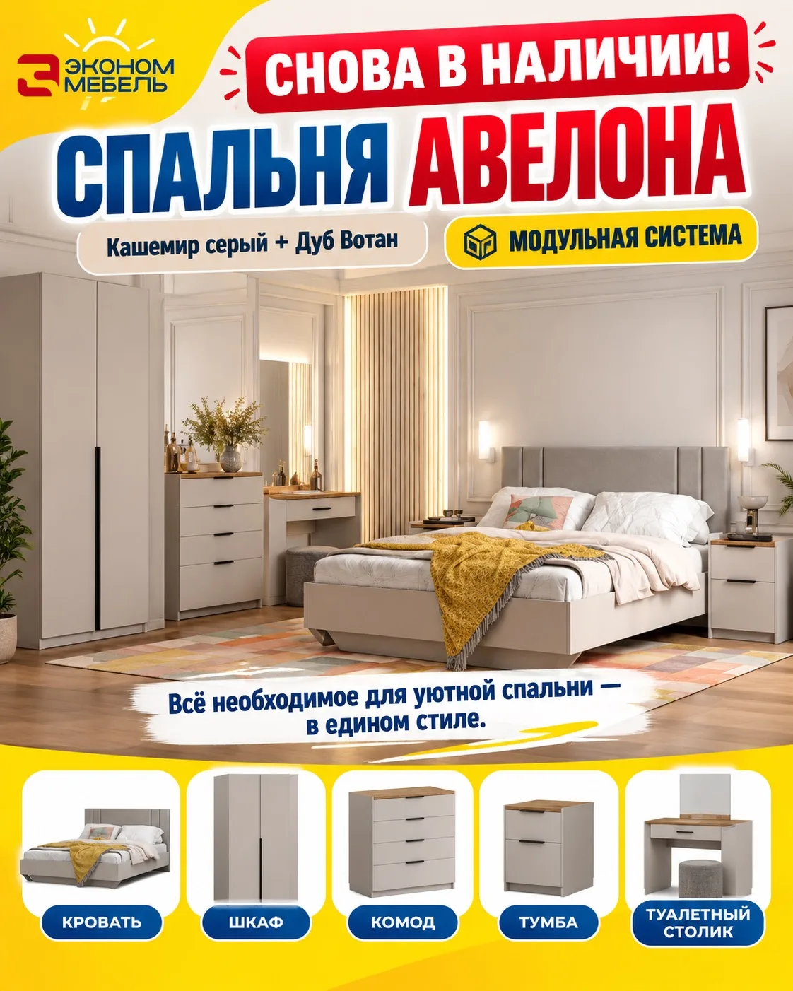 АВЕЛОНА СНОВА В НАЛИЧИИ