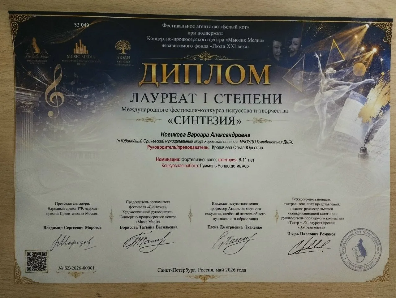 Начинаем новый учебный год с побед!