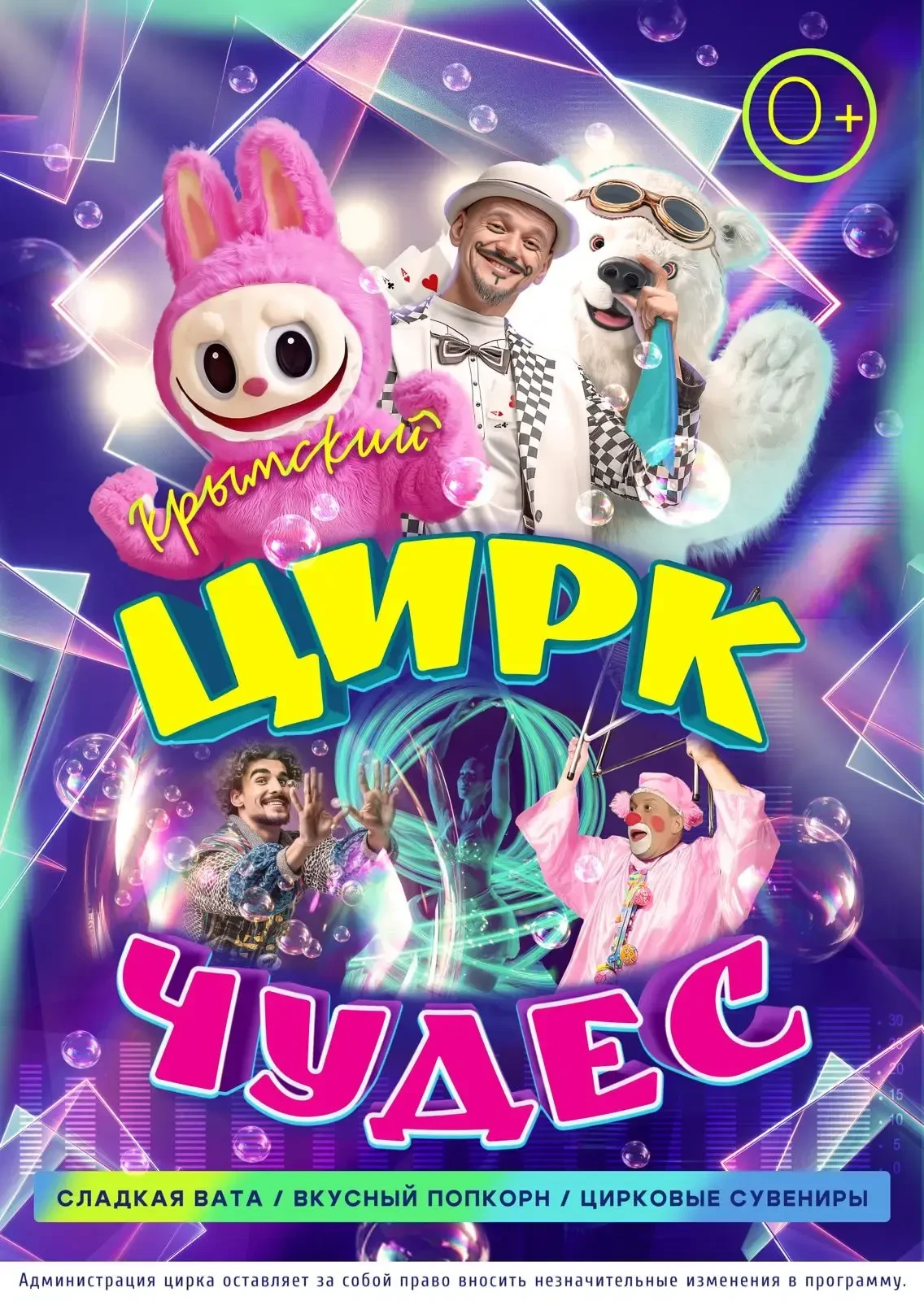 НЕ ПРОПУСТИТЕ!!! КРЫМСКИЙ ЦИРК У ВАС В ГОСТЯХ ЕРМЕКЕЕВО  Встречай!!! Только один день!!...