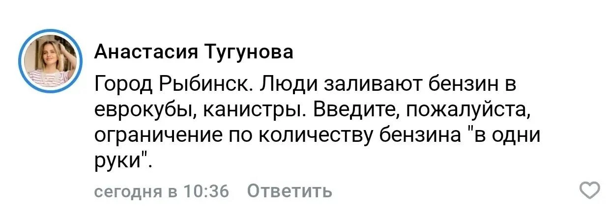 Ярославцы возмущены. Жители сами просят запретить слив в канистры. Лайк если согласен с ними. Присыл