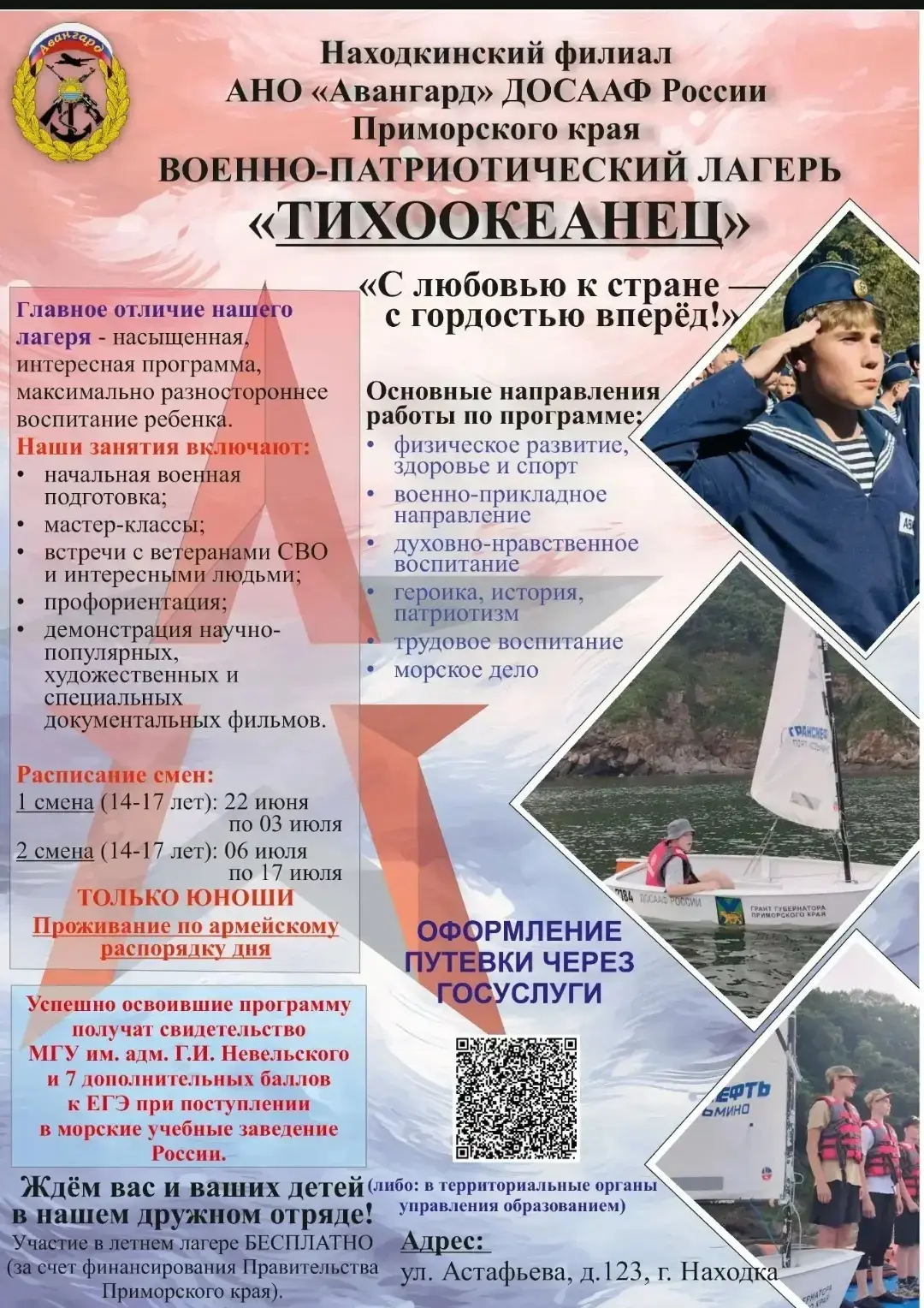 Детский лагерь на базе филиала УМЦ «Авангард» открывает свои девери: