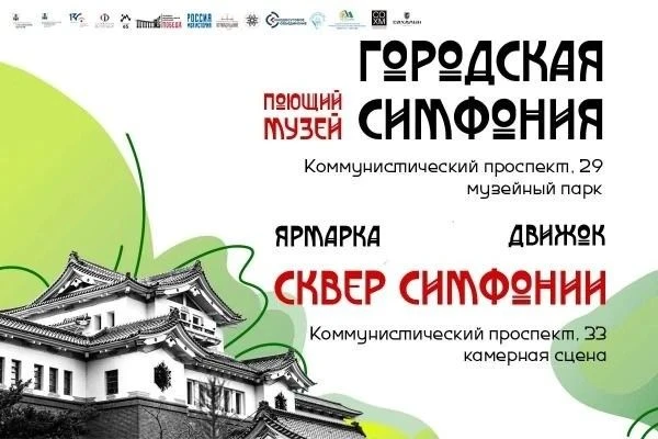 📢«ГОРОДСКАЯ СИМФОНИЯ»: АФИША НА 20 АВГУСТА