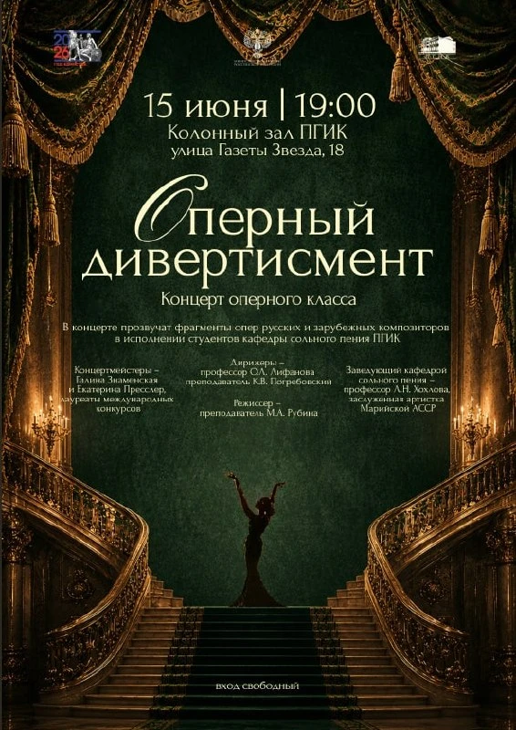 Концерт оперного класса «Оперный дивертисмент»

⏰15 июня (пн), в 19:00
📍ПГИК, ул. Газеты Звезда, 18