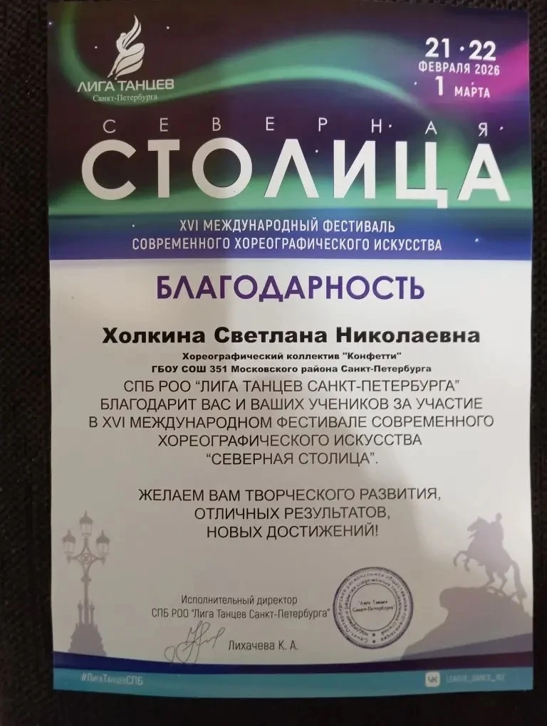 💃КОНФЕТТИ 💃  Наш хореографический коллектив «Конфетти», продемонстрировав высокий уровень мастерства