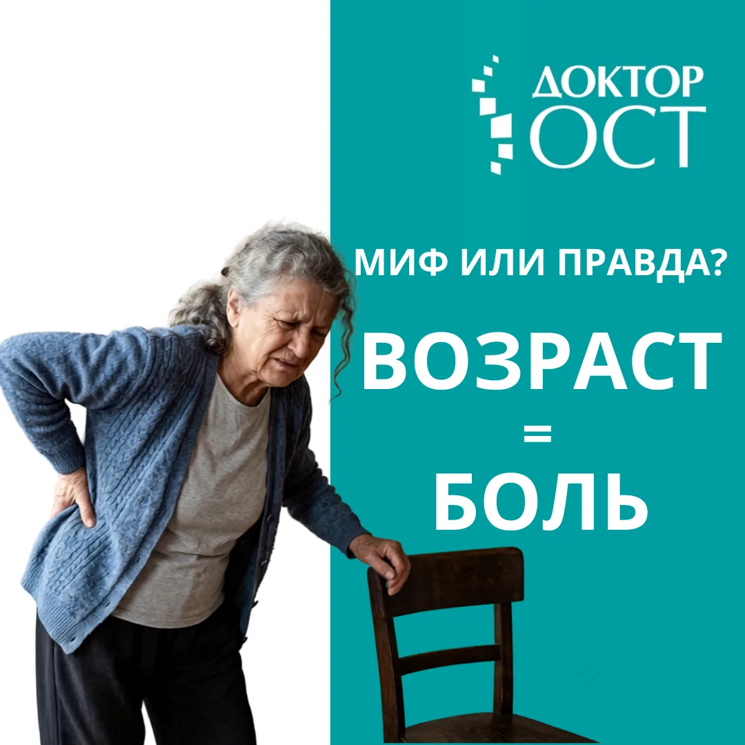 «Мне уже не 20, поэтому спина и суставы обязательно должны болеть» - знакомая мысль?