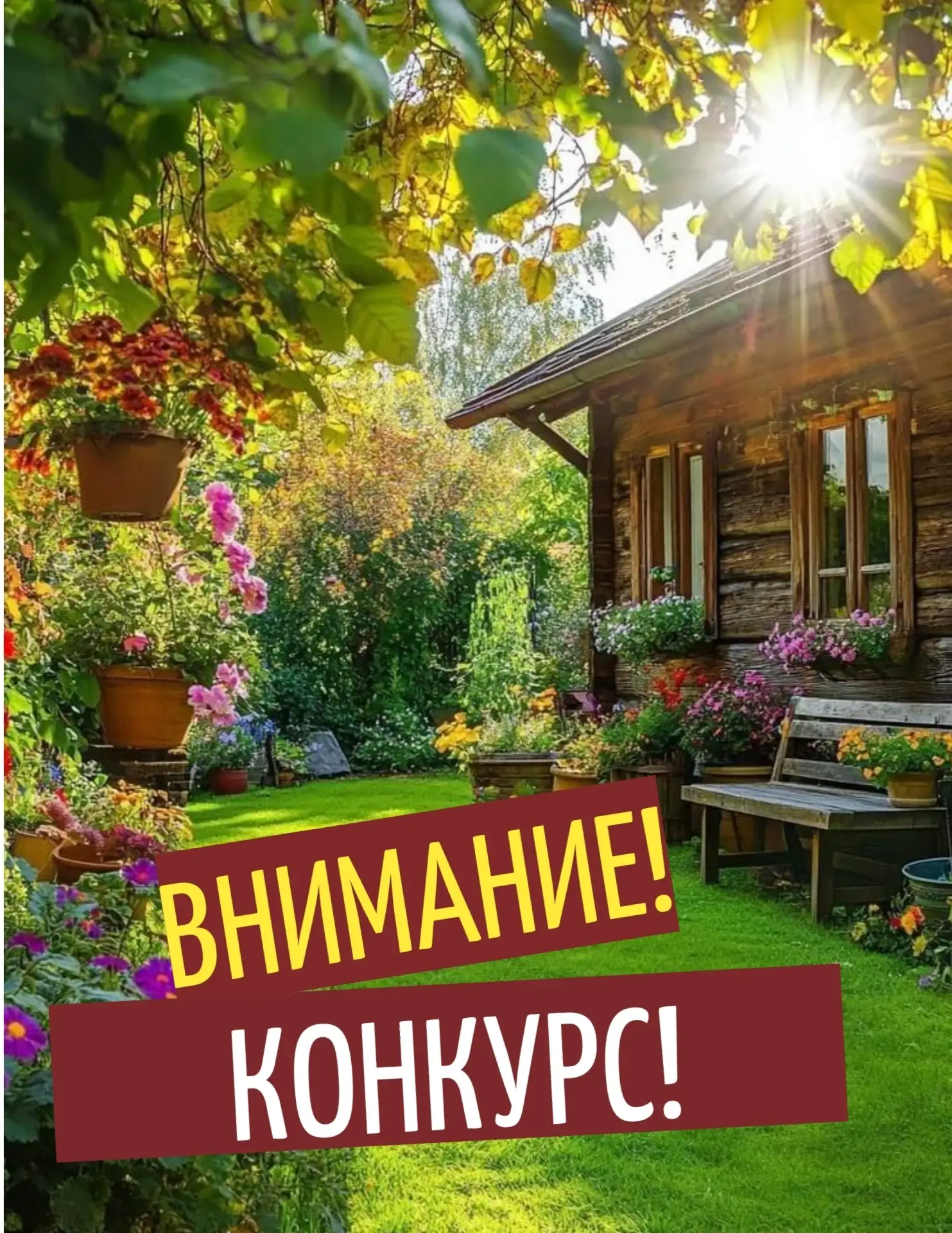 Внимание, хозяюшки Искитимского района!
Союз женщин Искитимского района запускает конкурс «Хозяюшка 