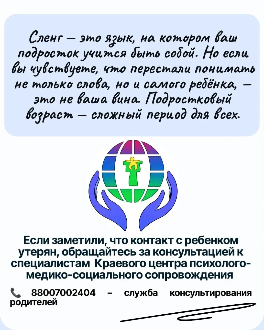 Родителям о подростках