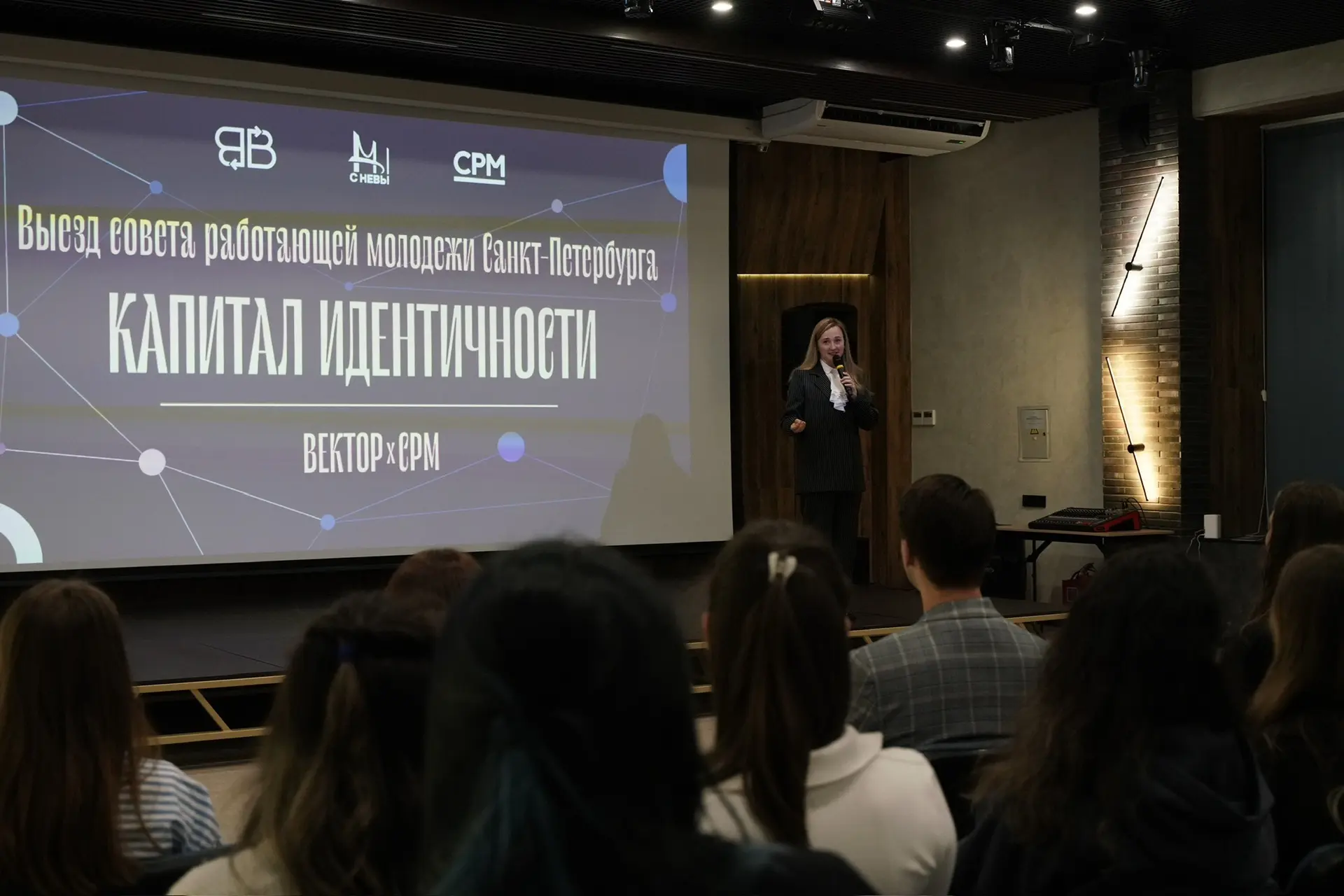 Стартовал выездной интенсив ВЕКТОР × СРМ «Капитал идентичности» для работающей молодежи...