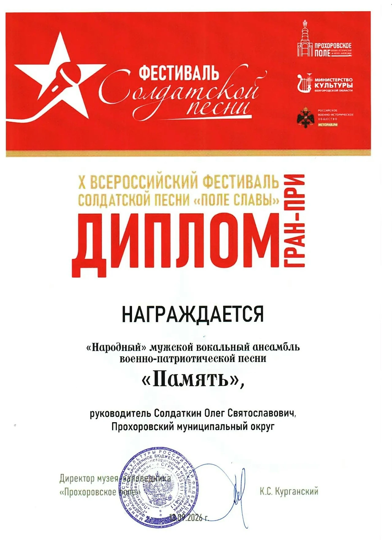 🏆 Гран-при у «Памяти»: «Созвездие» на фестивале «Поле славы»