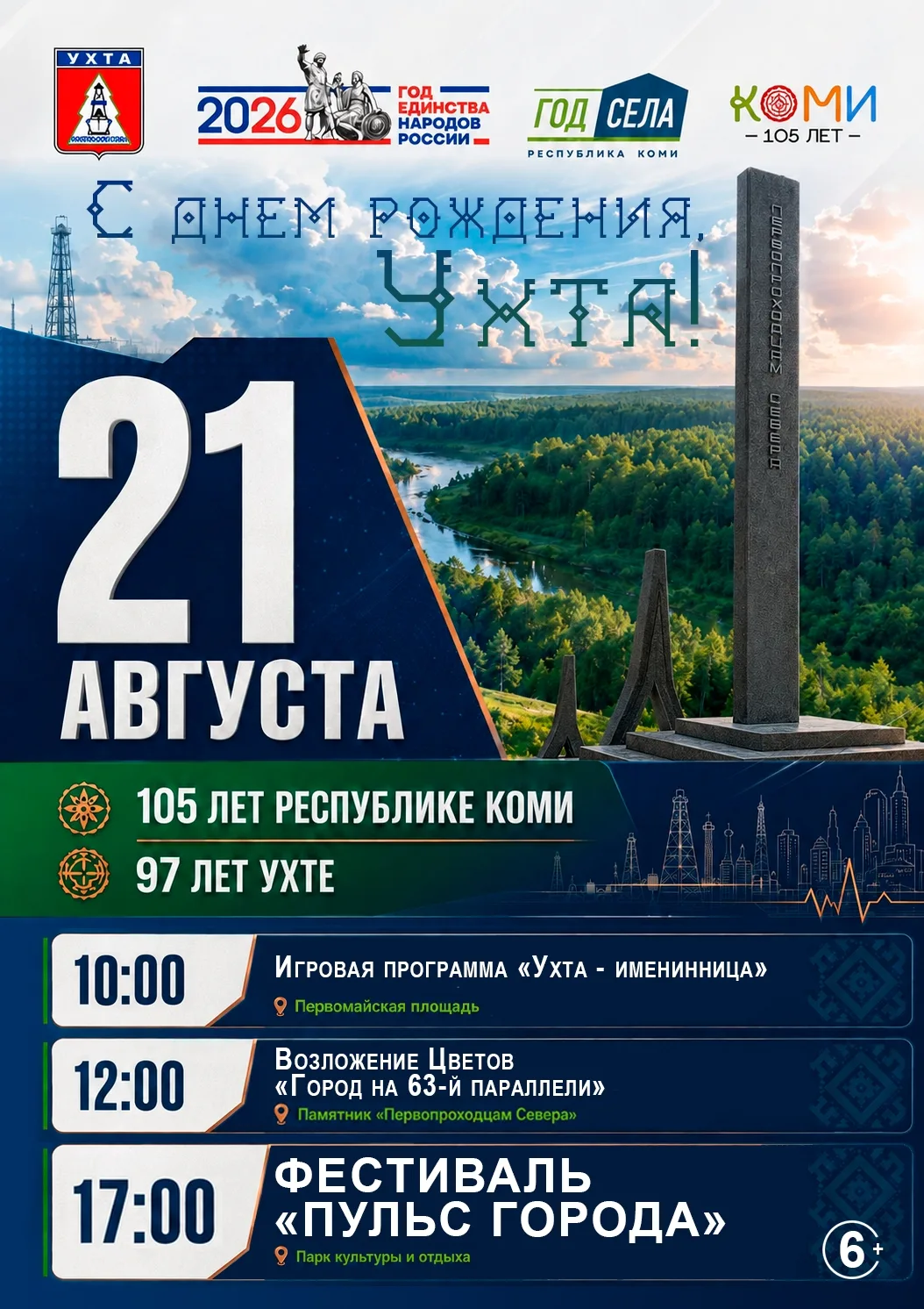 21 августа мы отметим День города, а 22 августа — День Республики. Очень символично, чт...