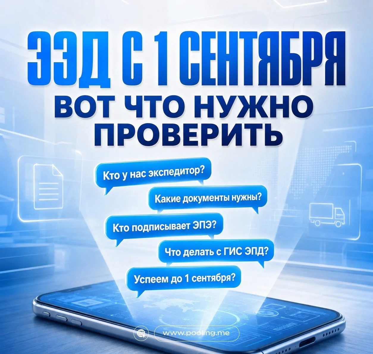 ⚡️ ФНС утвердила форматы электронных экспедиторских документов.