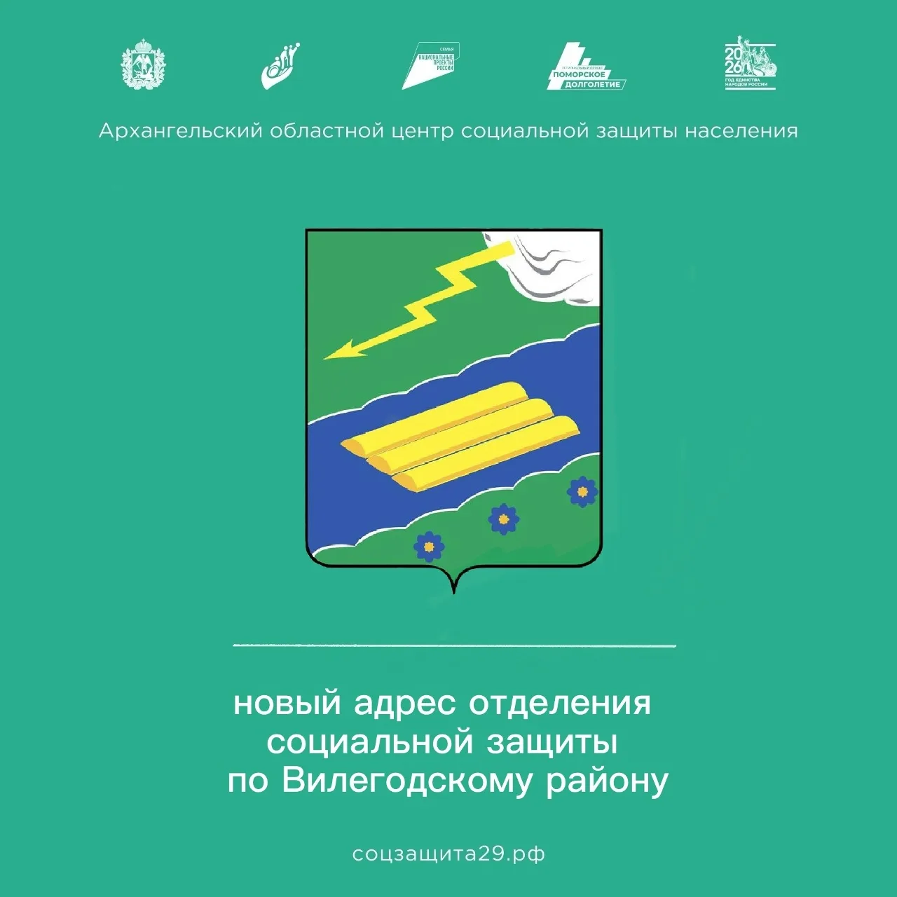 Важное объявление для жителей Вилегодского округа ⚡️