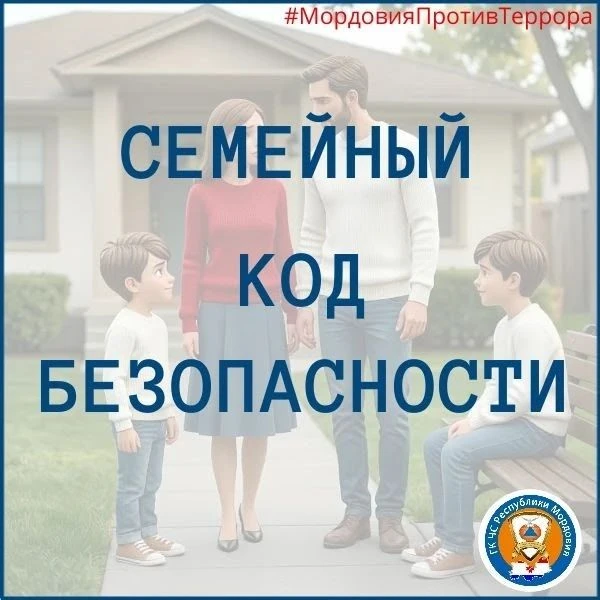 ⚡️❗БЕЗОПАСНОСТЬ НАЧИНАЕТСЯ С СЕМЬИ: ВЫБЕРИ ПАРОЛЬ