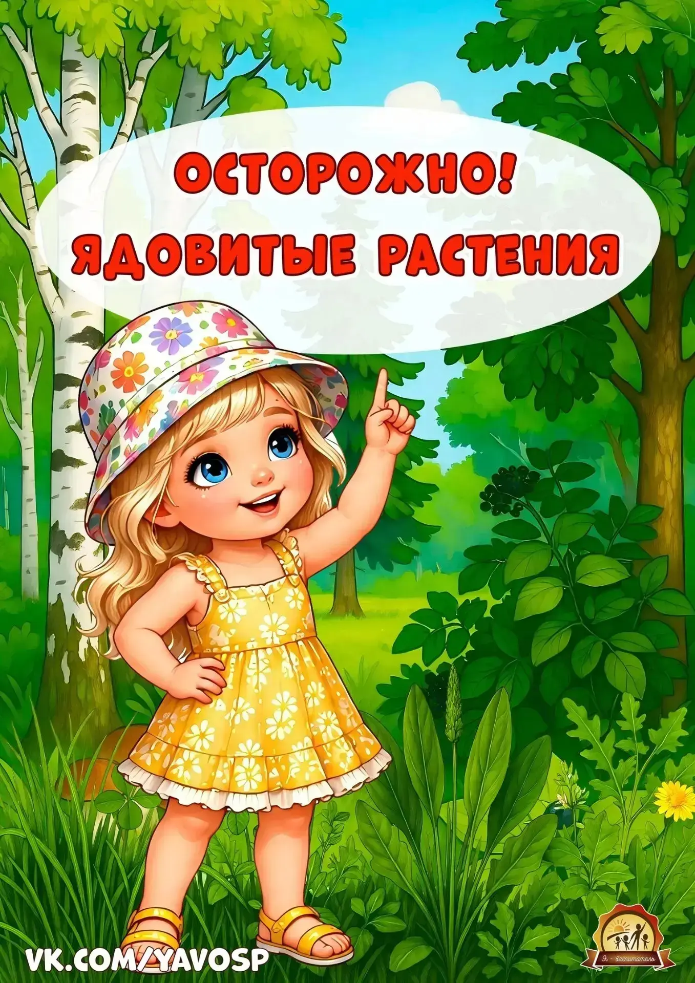 Уважаемые родители, помните! Здоровье и жизнь детей в наших руках!
#125летдошкольногообразованияКуба