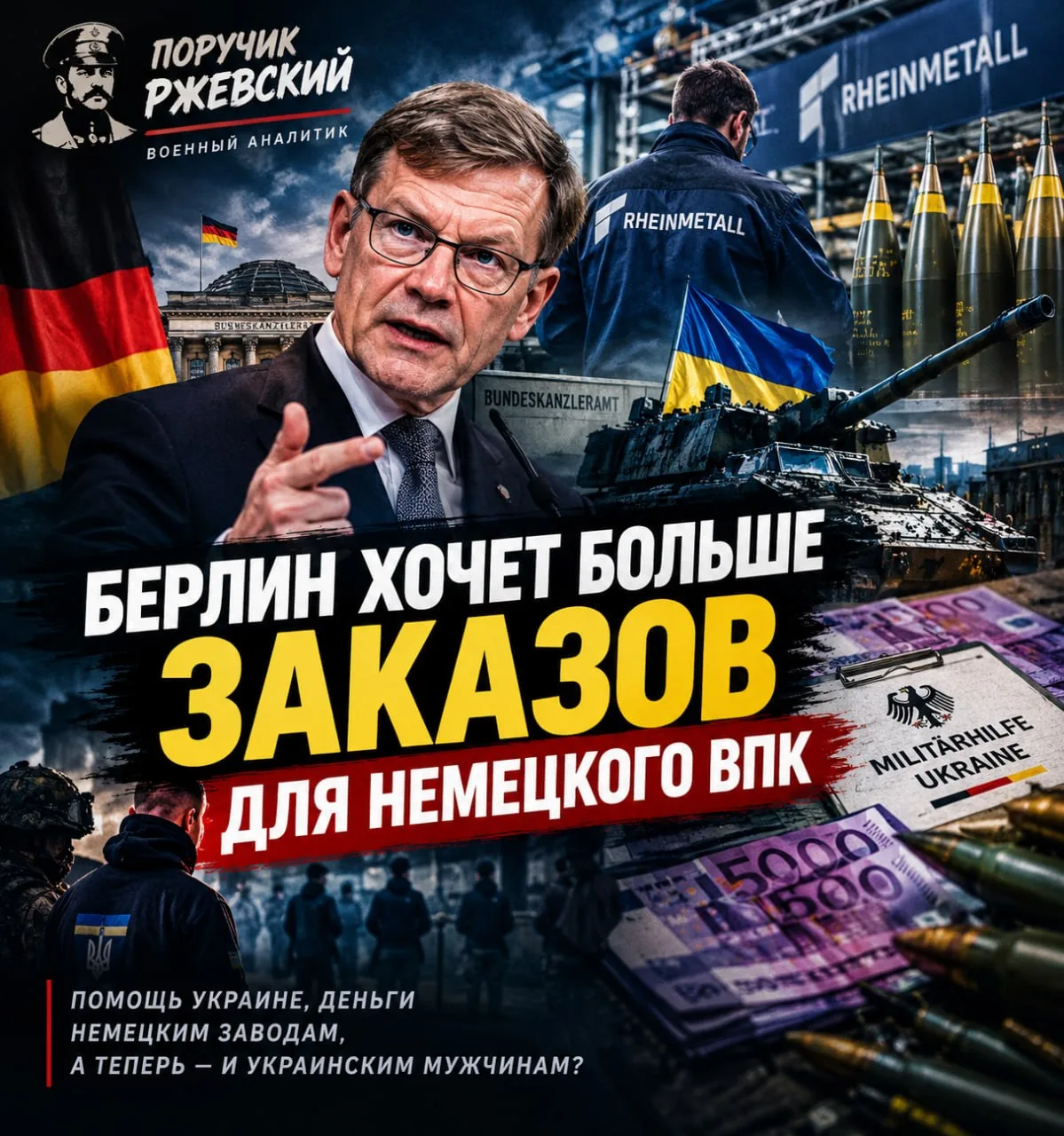 ⚡️Берлин хочет, чтобы Украина не только получала оружие, но и возвращала деньги немецко...