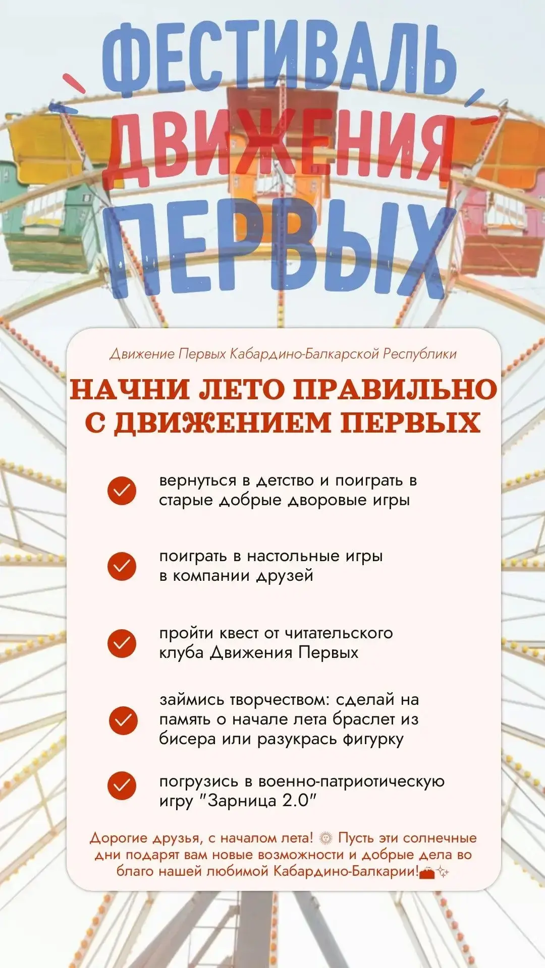 Лето официально открывает сезон! А как ты его встретишь?