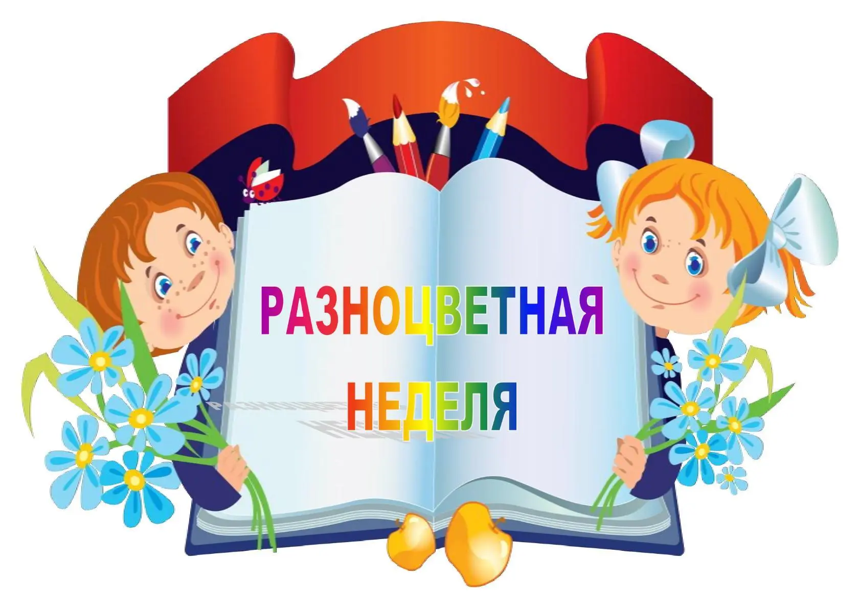 💥 На прошлой неделе в группах "Ягодка", "Непоседы" и "Цветочный городок" прошла "Разноцветная недел