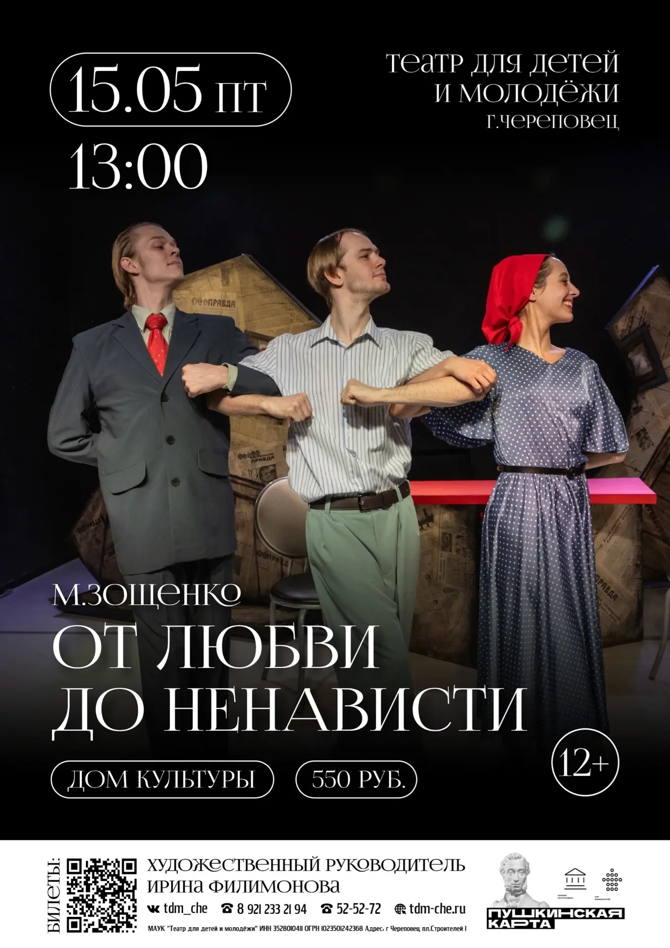 СПЕКТАКЛЬ В БЕЛОЗЕРСКЕ