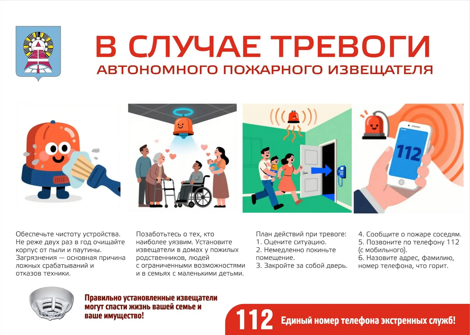 Один из наиболее эффективных средств по предупреждению гибели людей при пожарах - автон...