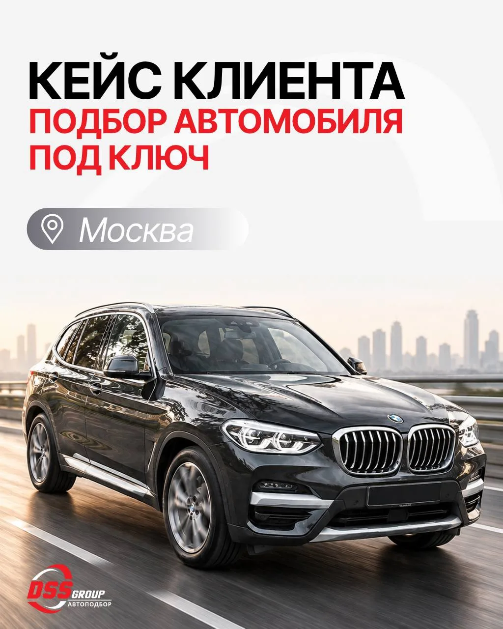 🚘 Подобрали и проверили BMW X3 на вторичном рынке, сэкономив клиенту 340 000 рублей!