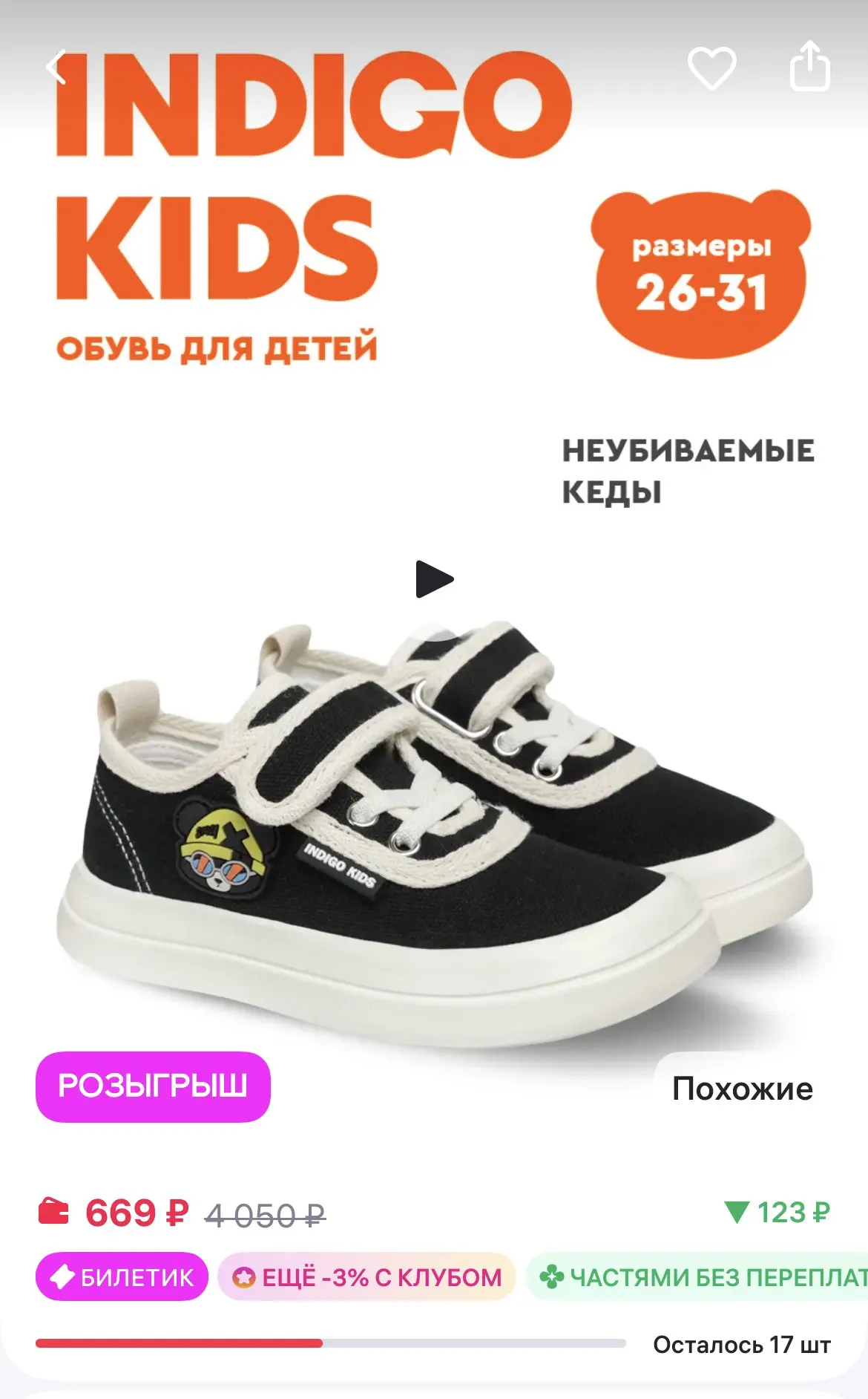 Indigo kids Кеды текстильные кроссовки на липучке
https://www.wildberries.ru/catalog/314962071/detai