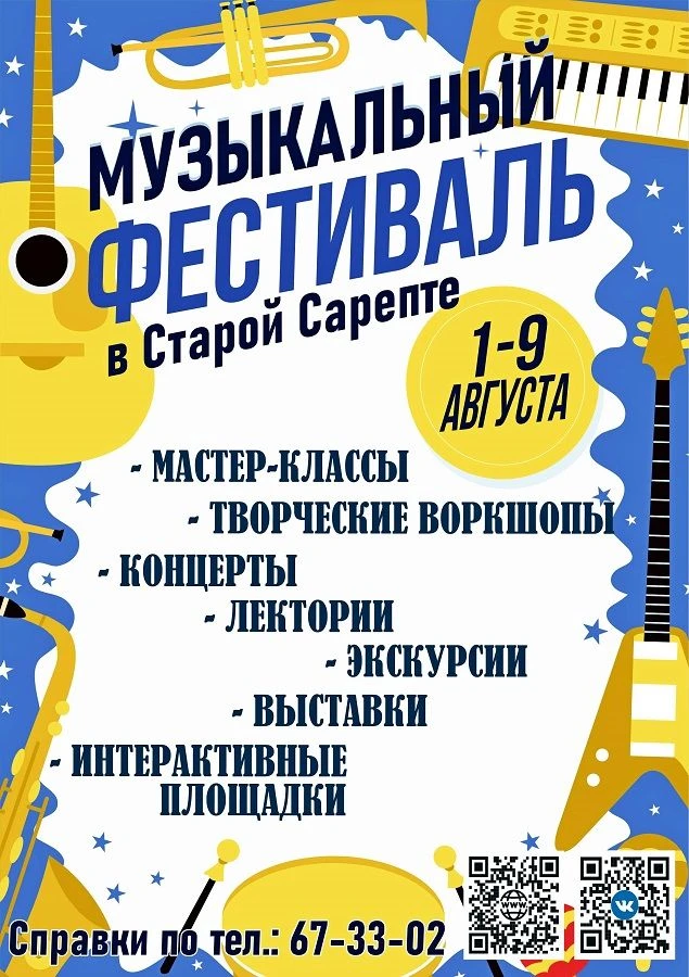 1 августа в музее-заповеднике «Старая Сарепта» откроется первый в истории учреждения музыкальный фес