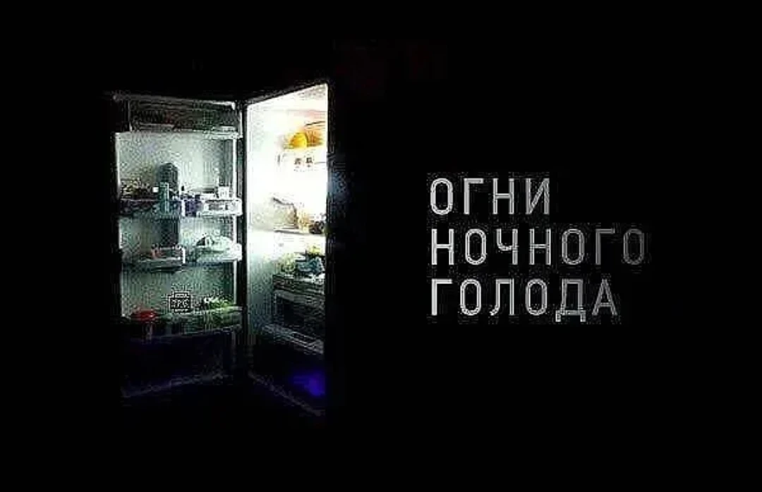 Пришло время открыть холодильник! 🥩